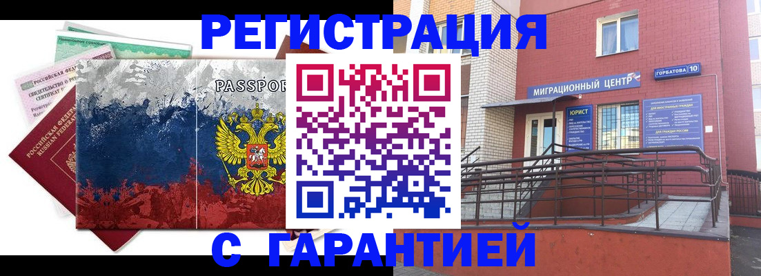 где прописаться в Магнитогорске
