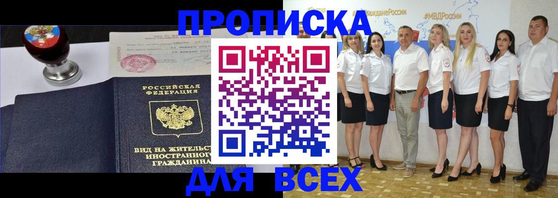 прописка штамп в Магнитогорске
