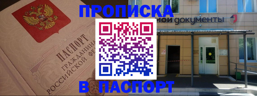 прописка регистрация в Магнитогорске