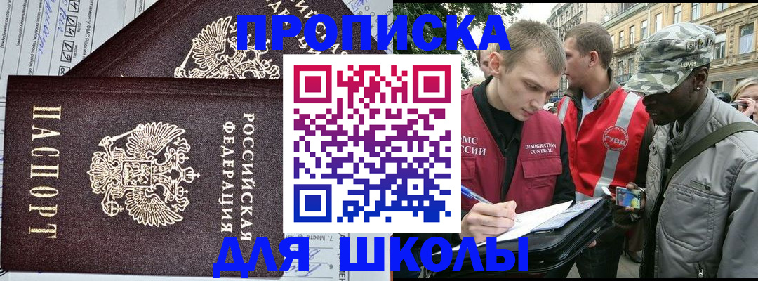 прописка в Магнитогорске
